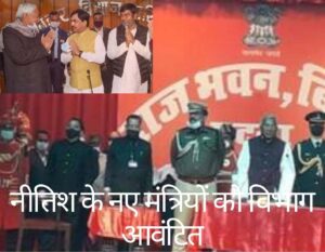 nitish cabinet