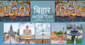 Bihar Diwas