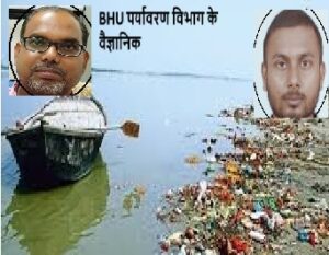 BHU environmental scientists