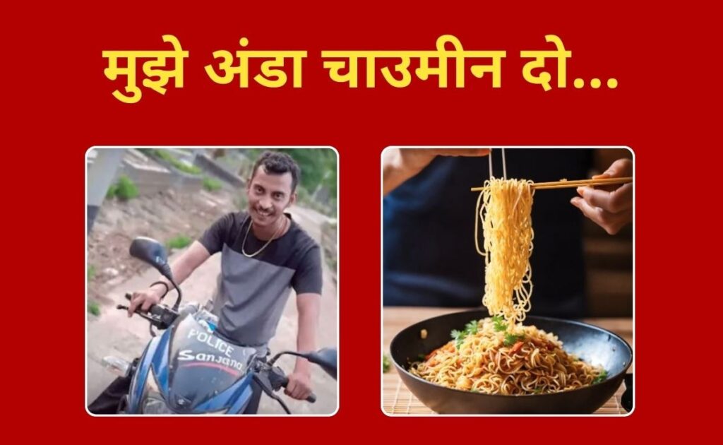 रोटी सब्जी नहीं अंडा चाउमीन खाऊंगा, कम नहीं हो रहे जेल में बंद संजय रॉय के नखरे