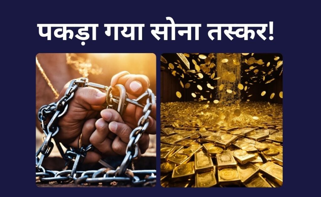 ये है गोल्ड तस्करी नेटवर्क का मास्टरमाइंड मुनियाद अली, uae से भारत वापस लाया गया
