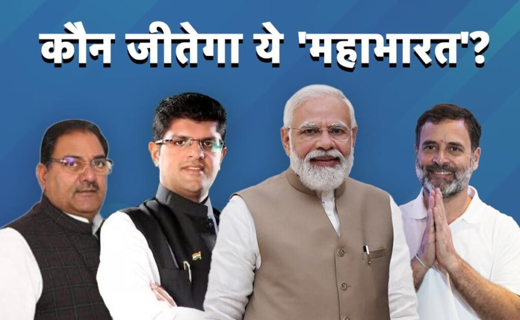 हरियाणा चुनाव बना "महाभारत का चौसर", जानिए क्या क्या लगा दांव पर और सभी 90 सीटों का समीकरण