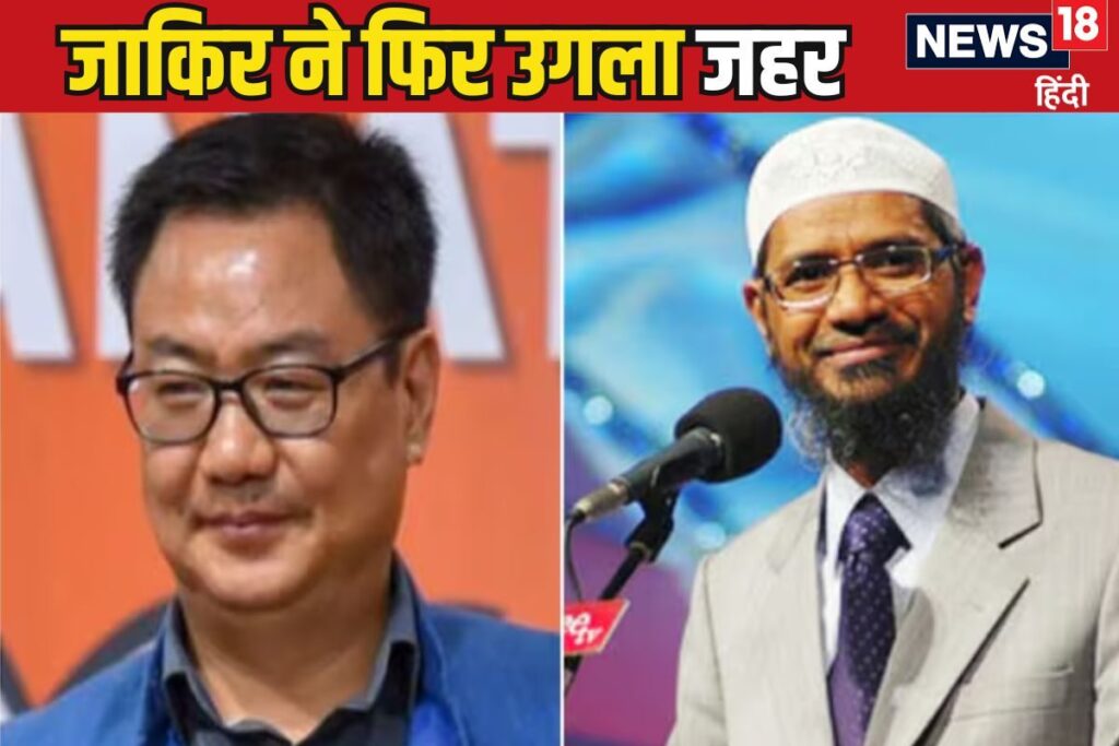 अगर यह बिल पास हो गया तो...जाकिर नाइक ने मुसलमानों को भड़काया, सरकार ने लताड़ा