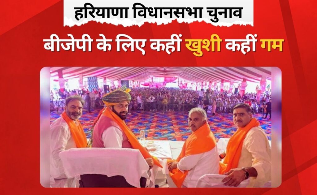 हरियाणा में पहली लिस्ट के बाद बीजेपी में 'दंगल', बेटिकट होने पर रोईं पूर्व मंत्री, 3 नेताओं ने छोड़ी पार्टी