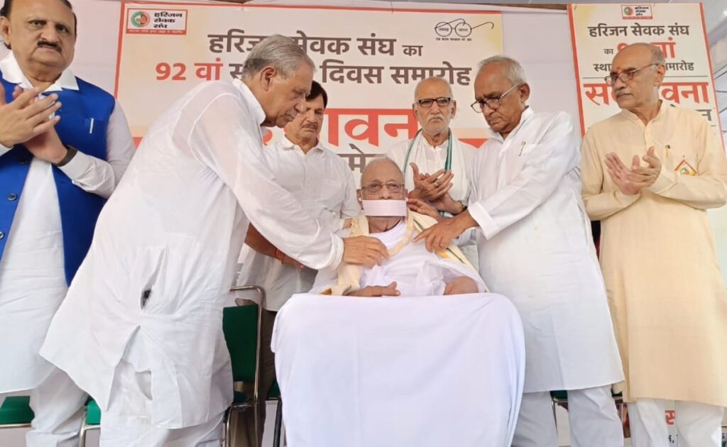 संघर्ष के दौर में गांधीवाद ही आखिरी उम्मीद, हरिजन सेवक संघ का 92वां स्थापना दिवस समारोह संपन्न