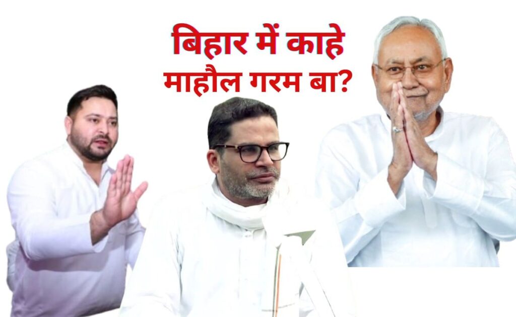 अंधे बहरे गूंगे, 9वीं फेल, जासूसी...बिहार में इन बयानों पर क्यों मचा है गदर?