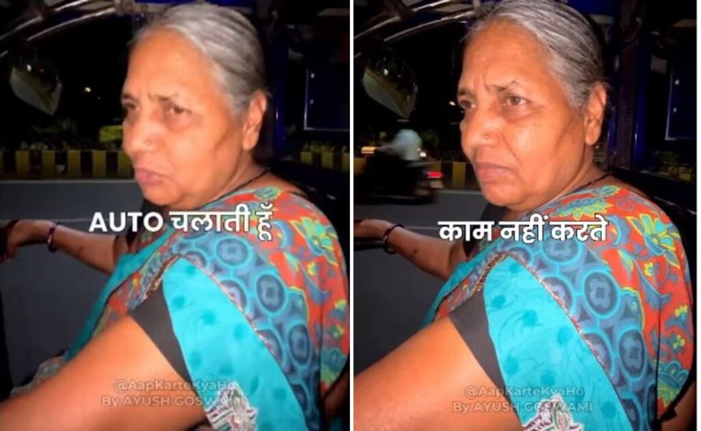 भीख मांगने से बेहतर है काम करूं... बेटे से परेशान 55 साल की महिला की कहानी कर देगी भावुक, घर खर्च के लिए रात को चलाती हैं ऑटो