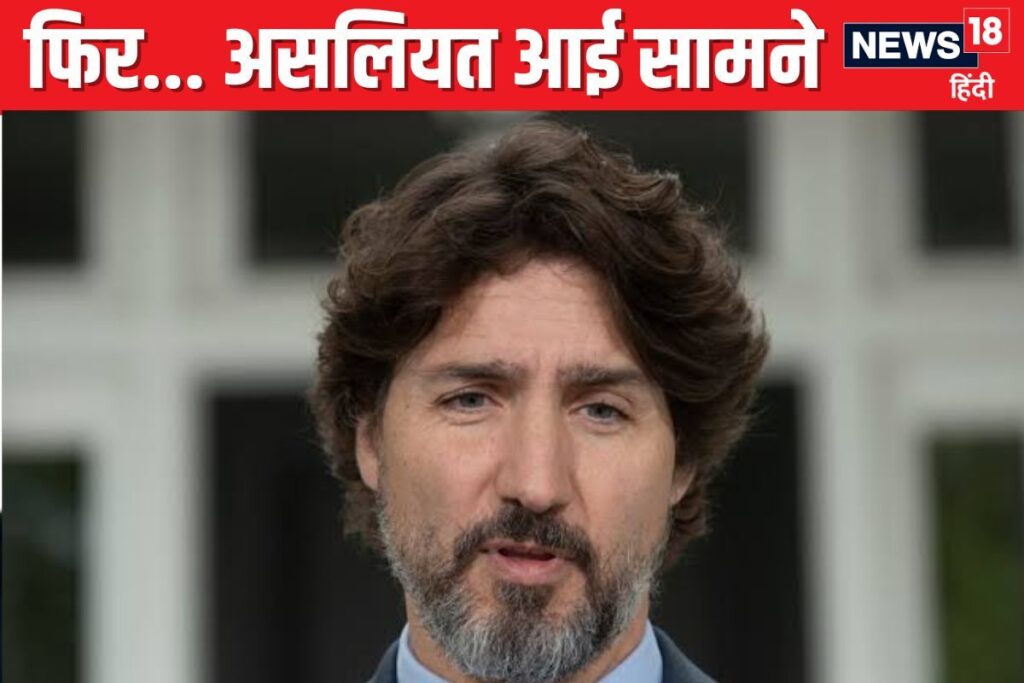ट्रूडो फिर हुए बेनकाब, जिसकी हत्या का आरोप भारत पर लगाया, उसके हत्यारे तो...