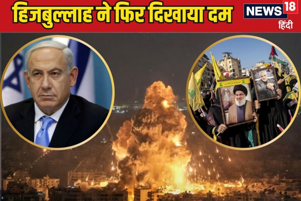 इजरायल पर हिजबुल्लाह का फिर हमला, 4 सैनिकों की मौत, किस तरफ बढ़ रही यह जंग?
