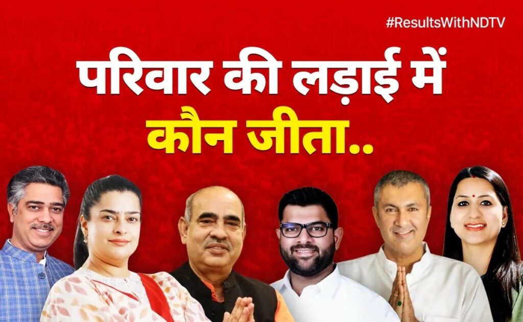 हरियाणा विधानसभा चुनाव : मतदाताओं ने वंशवाद को नकारा, तीनों 'लाल' के रिश्तेदारों को जनता ने दिया झटका