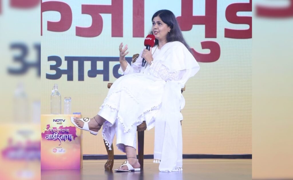 'कभी नहीं सोचा था कि...', Ndtv मराठी कॉन्क्लेव में पंकजा मुडे ने बताया कैसी रही राजनीति और कहां सीखे गुर
