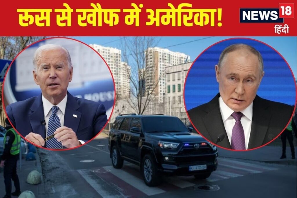 अमेरिका को चुकानी पड़ेगी बाइडन के साइन की कीमत? कीव पर होगा रूस का बड़ा हमला