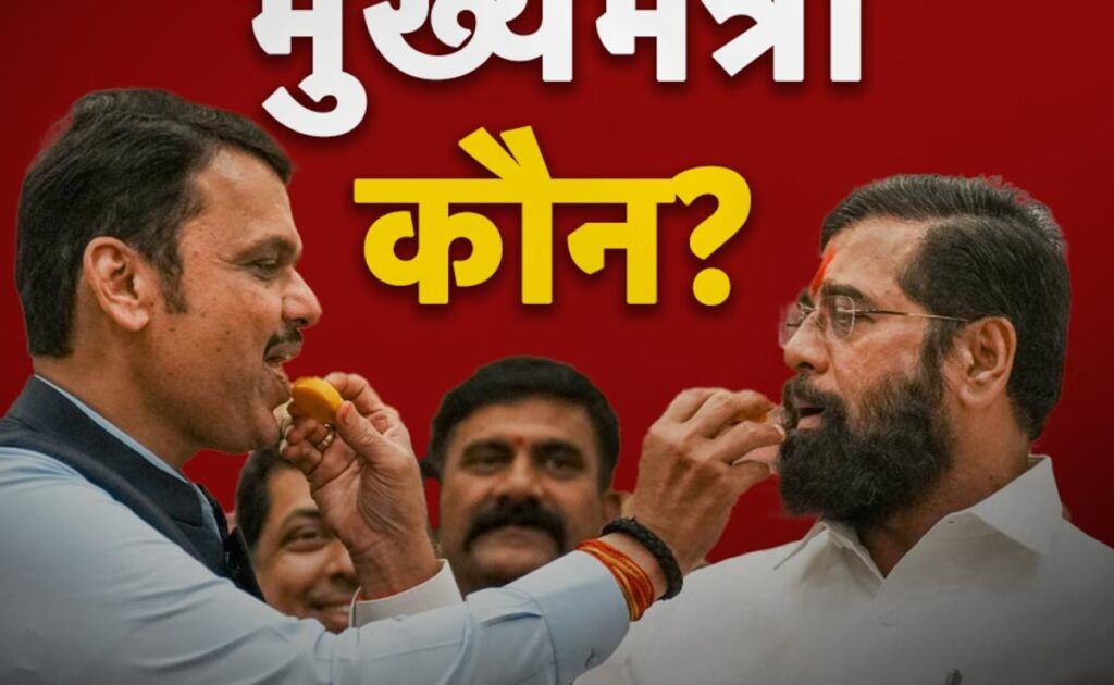 फडणवीस होंगे Cm? महाराष्ट्र में Bjp ने शिंदे को 'no' का बना लिया मन!