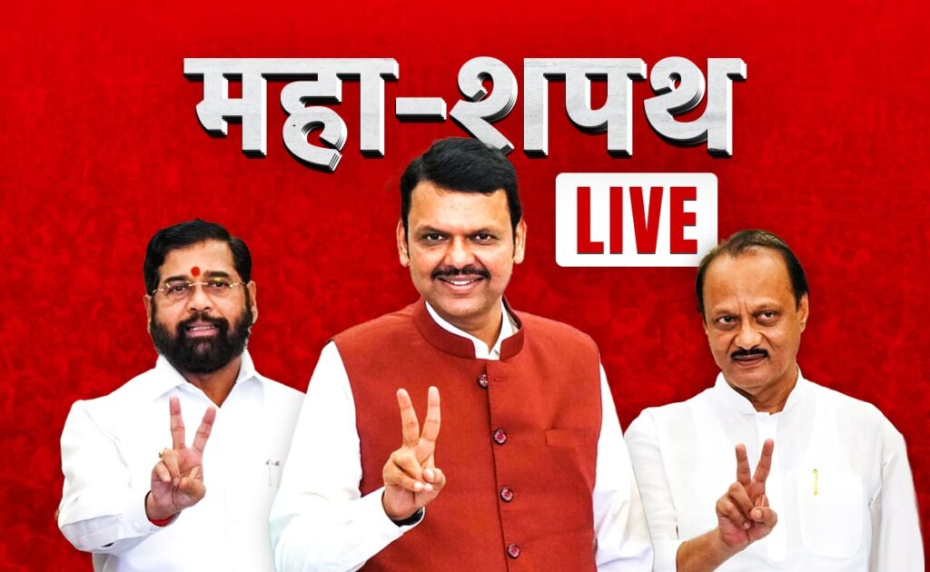 महाराष्ट्र में महाशपथ Live: कौन से हैं वे मंत्रालय, जिन पर शिंदे की है नजर