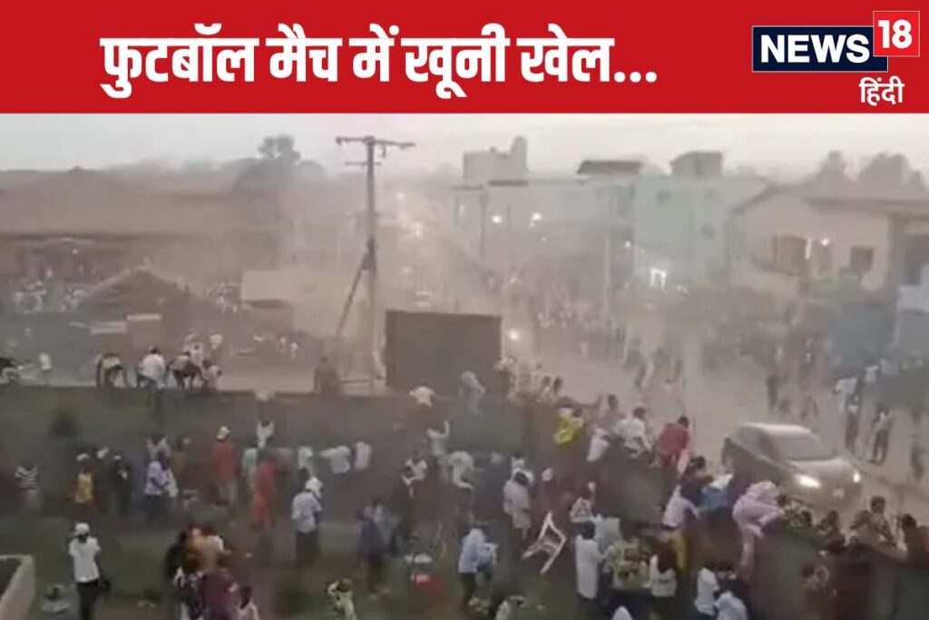 फुटबॉल की ये कैसी 'सनक'? आपस में ही कर बैठे गुत्थम गुत्थी, 100 की गई जान
