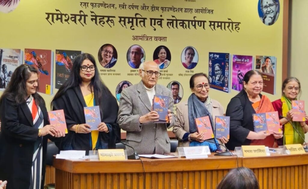 हम कब तक कलाकार स्‍त्री को तवायफ कहकर पुकारेंगे : रामेश्‍वरी नेहरू स्‍मृति समारोह में बोलीं मीनाक्षी प्रसाद 
