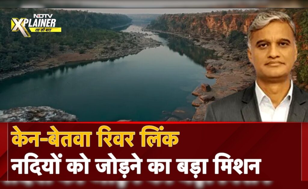 Ken Betwa Link : कितना मिट पाएगा बुंदेलखंड का सूखा? क्या डूब जाएगा पन्ना टाइगर रिजर्व? जानें