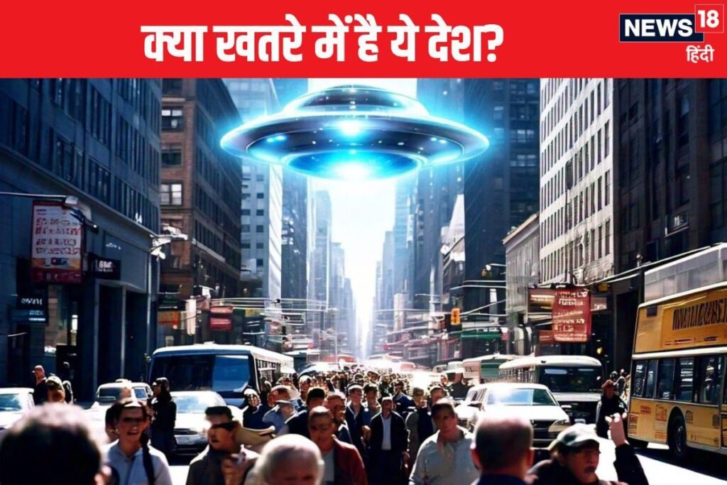 इस देश में बार बार दिख रहा एलियन का जहाज, छिपा है क्या कोई राज? मची सनसनी