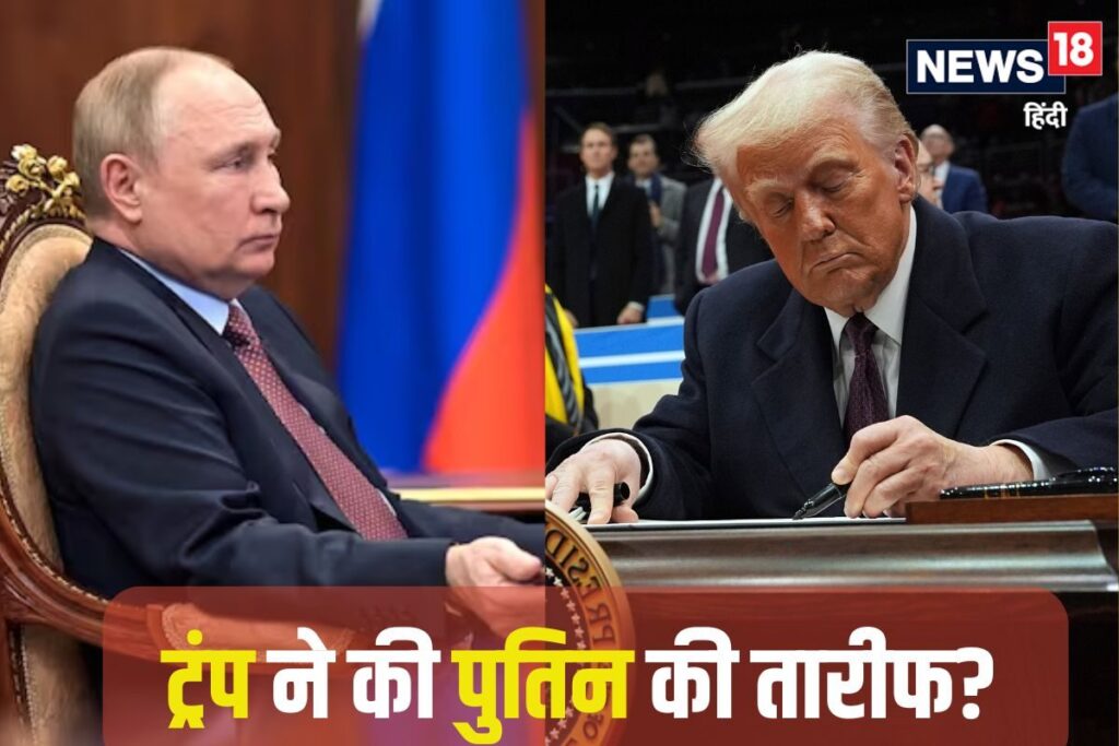 पुतिन तो स्मार्ट हैं...राष्ट्रपति बनते ही ट्रंप के बदले तेवर? किस बात का अफसोस