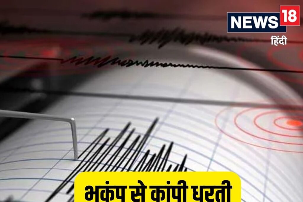 भूकंप के झटके ने तो हिला डाला, सड़कें दिवारों में आई दरार, हर तरफ चीख पुकार