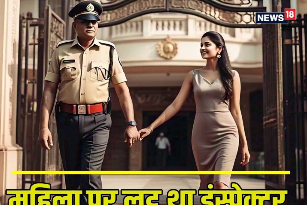 इंस्पेक्टर संग होटल पहुंची, हदें की पार, सुबह पुलिस वाले की उखड़ने लगी सांसे