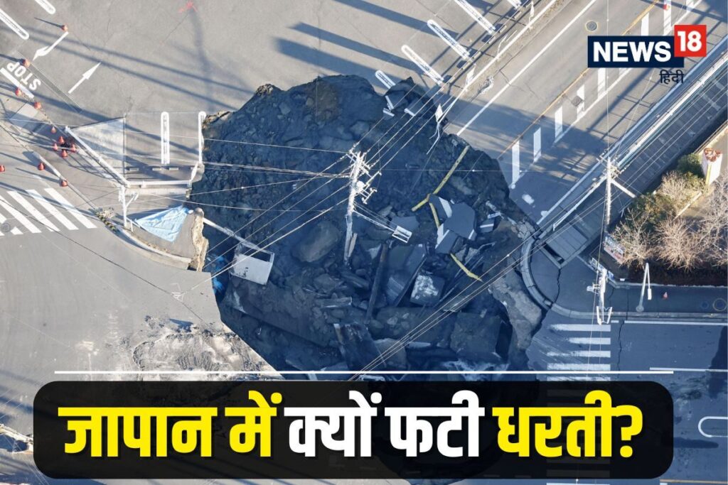 दिल्ली की बारिश नहीं ये है जापान का हाल, बीच सड़क पर बन गया 'पाताल का रास्ता'