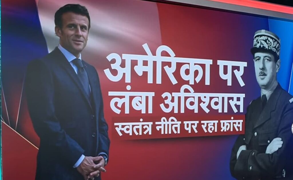 ट्रंप ने क्यों सबके खेल बिगाड़े? रूस चीन के बाद क्या फ्रांस है चौथा खिलाड़ी, जानिए बॉस कौन?