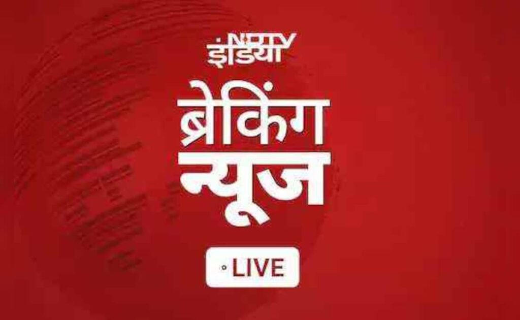 Breaking Live: दिल्‍ली के ज्‍योतिनगर इलाके में दो गुटों के बीच गोलीबारी, 5 लोग घायल