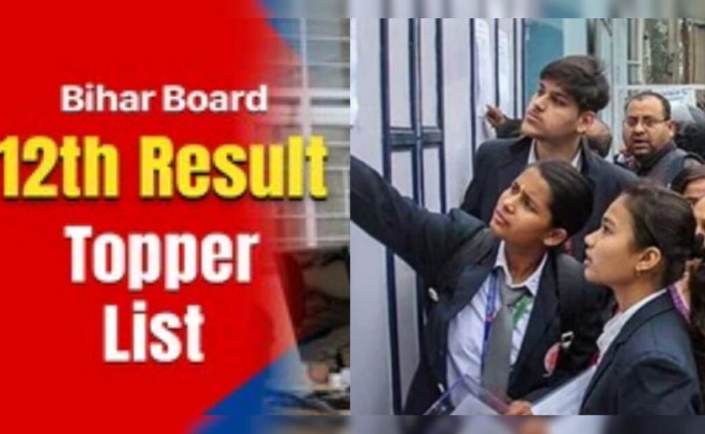 Bihar board 12th result: 86.50 प्रतिशत छात्र हुए पास, यहां जानिए किस जिले से निकले कितने टॉपर