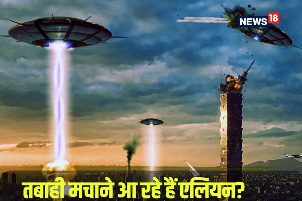 धरती पर होगा Alien अटैक, बचे हैं चंद दिन? इस चेतावनी को ना करें इग्नोर!