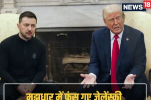 जिसके दम पर पुतिन से लिया पंगा, उसने छोड़ा साथ, अब जेलेंस्की के सामने क्या राह