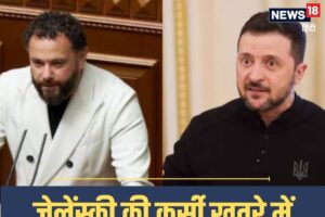 डोनाल्ड ट्रंप से भिड़कर मुसीबत में फंसे जेलेंस्की, खतरे में पड़ गई कुर्सी