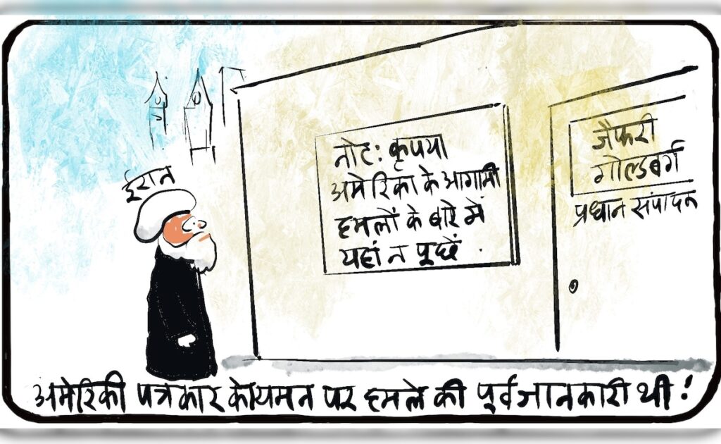 आज का कार्टून, 25 मार्च 2025