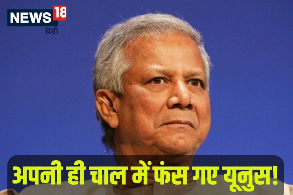 न कैश कमाई; खाने पीने को मोहताज आवाम, यूनुस ने बांग्लादेश को कैसे बनाया कंगाल?