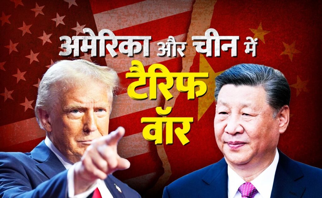 नहीं थम रहा टैरिफ वॉर: ट्रंप ने 20 फीसदी टैरिफ थोपने वाले ऑर्डर पर किए साइन, अब क्या करेगा चीन
