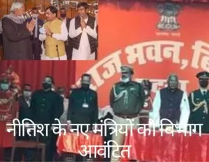 nitish cabinet