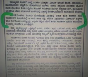Kannada history book savarkar page