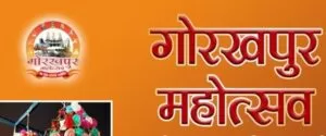 Gorakhpur Mahotsav