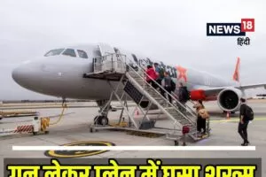 प्‍लेन में गन लेकर पहुंचा शख्‍स, जोर से चिल्‍लाया...हलक में फंसी 166 जिंदगियां