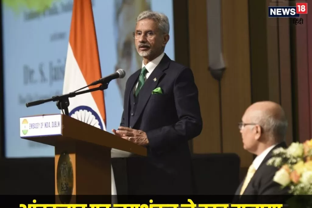 आयरलैंड में आतंकवाद पर जयशंकर की खरी खोटी, इशारों इशारों में खूब सुनाया