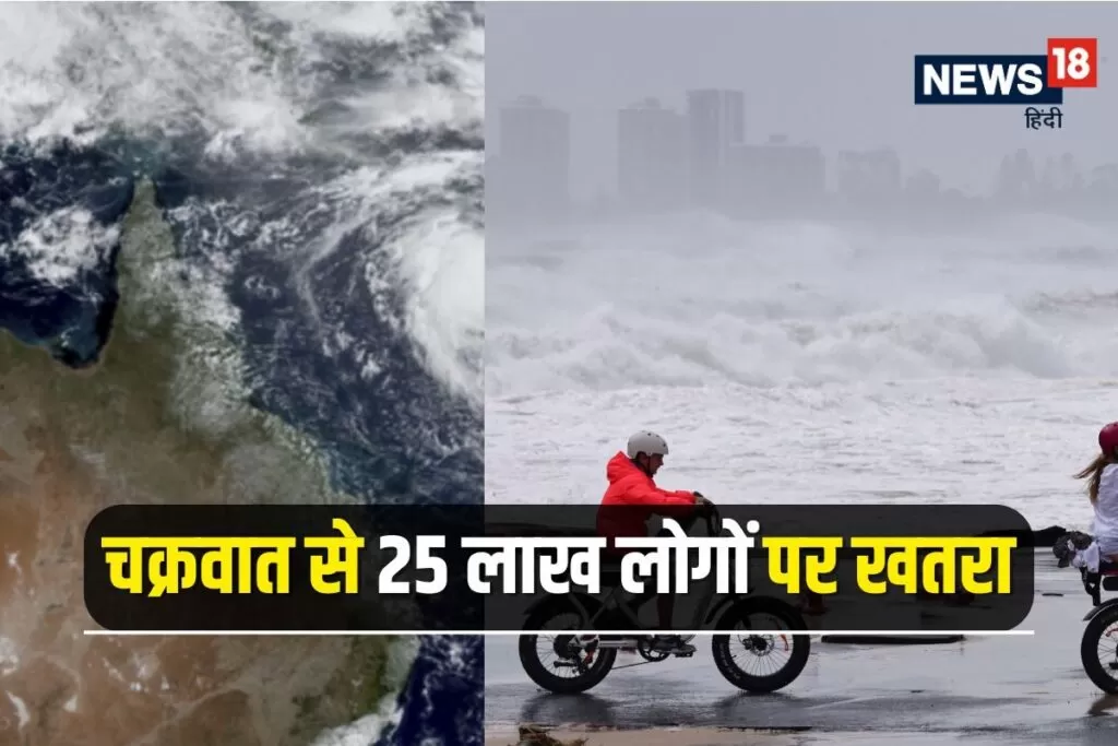 चक्रवात अल्फ्रेड से 25 लाख लोगों पर खतरा, 95 किमी की स्पीड से आ रही तबाही